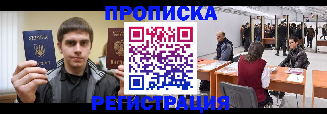 временная регистрация для всех в Ангарске