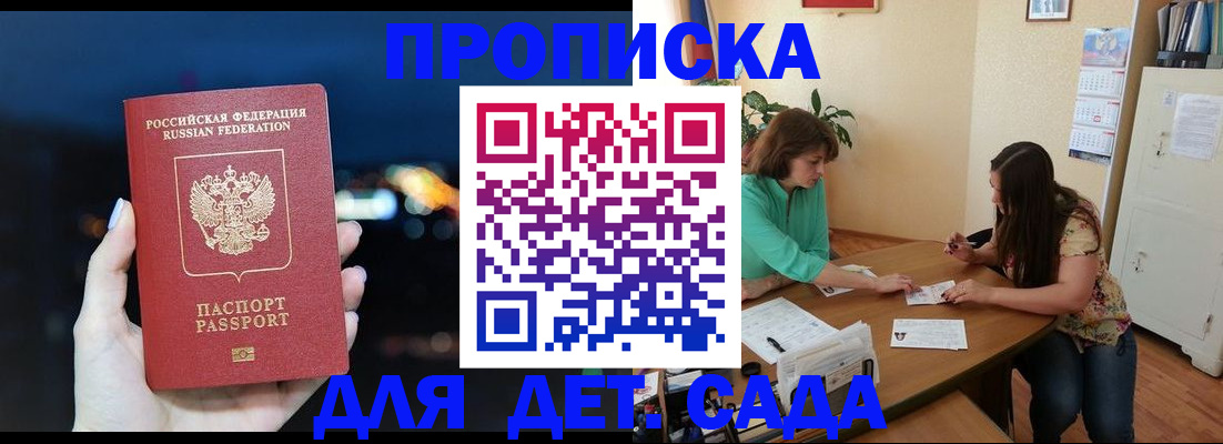 прописка паспорт в Ангарске