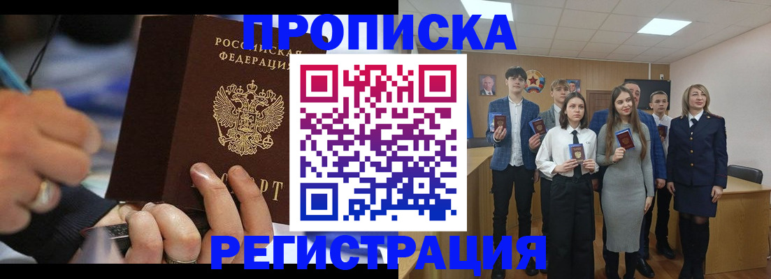 временная регистрация надежно в Ангарске
