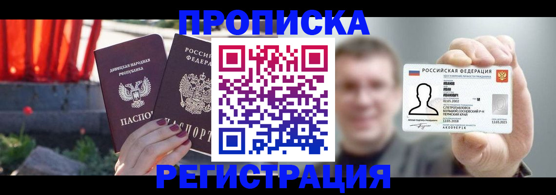 прописка для военкомата в Ангарске