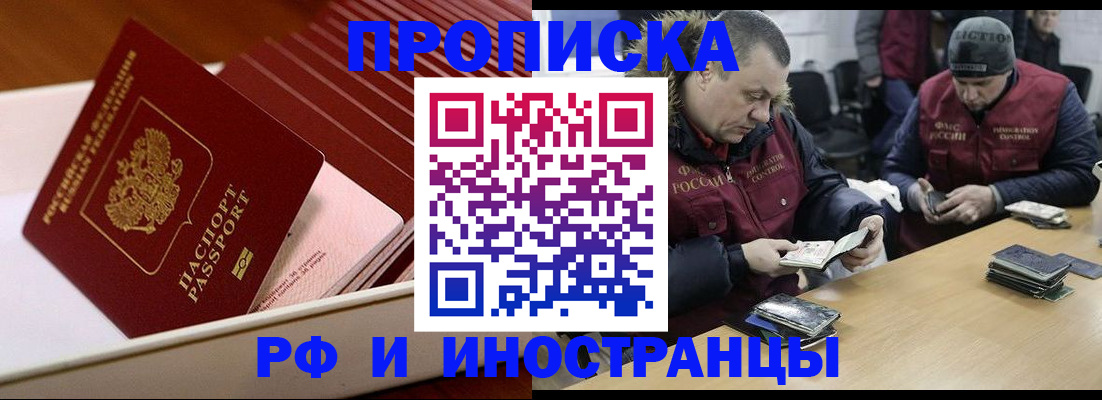 временная регистрация 2025 в Ангарске